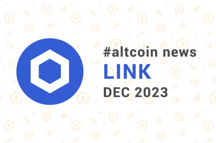 Новости altcoin LINK (Chainlink), декабрь 2023