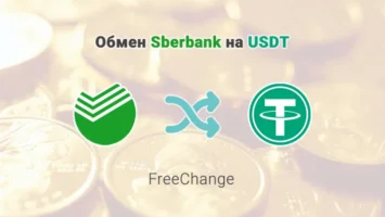Обмен Sberbank на USDT, обменник FreeChange