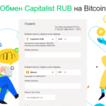 Обмен Capitalist RUB на Bitcoin, обменник CoinShop24