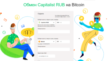 Обмен Capitalist RUB на Bitcoin, обменник CoinShop24