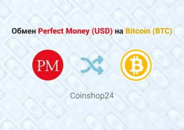 Обмен Perfect Money USD - Bitcoin BTC, обменник CoinShop24