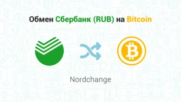 Обмен Сбербанк (RUB) на Bitcoin (BTC), обменник Nordchange