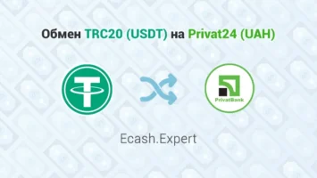 Обмен TRC20 USDT – Privat24 UAH, обменник Ecash.Expert