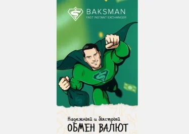 Обзор обменного сервиса Baksman