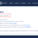 Акция (100 USDT) от обменника криптовалют Ecash.Expert