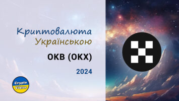 Прогноз курса OKB (OKX), на 2024 год