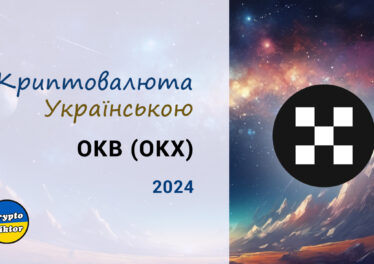 Прогноз курса OKB (OKX), на 2024 год