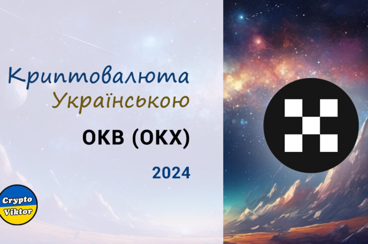 Прогноз курса OKB (OKX), на 2024 год