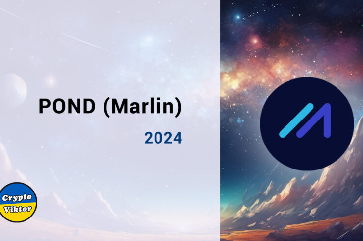 Прогноз курса POND (Marlin), на 2024 год