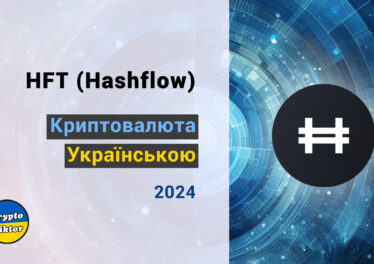 Прогноз курса HFT (Hashflow), на 2024 год