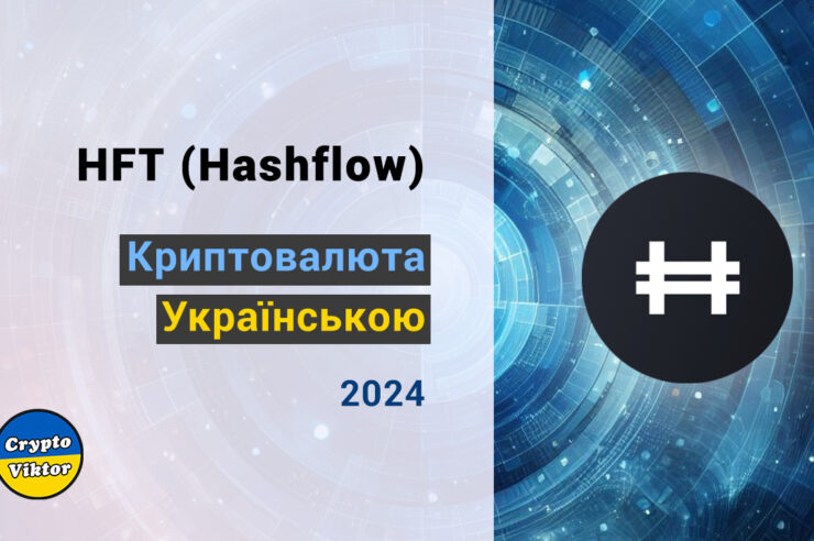 Прогноз курса HFT (Hashflow), на 2024 год