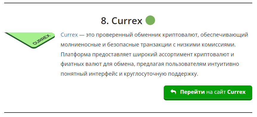 Обменники криптовалют, рейтинг ТОП-10 и отзывы