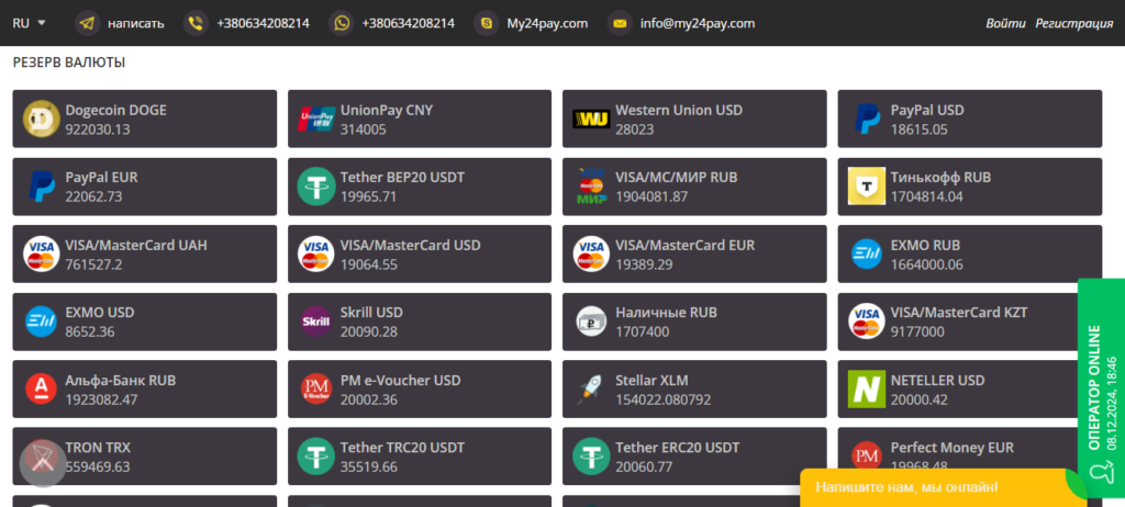 MY24pay — универсальный сервис обмена электронных валют - Резерв валюты, тарифы