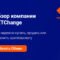 Обзор компании TETChange: как надежно купить, продать или обменять криптовалюту