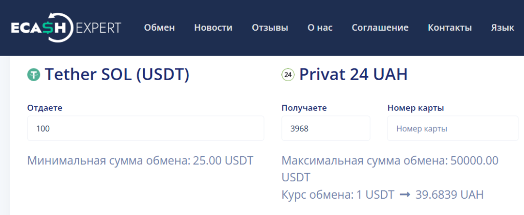 Ecash Expert: обмен Tether SOL (USDT) на Приват24 (UAH) в 2025 году